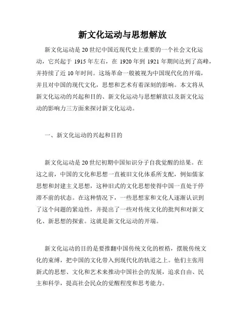 新文化运动与思想解放