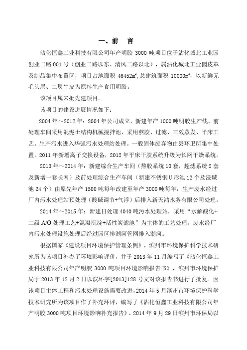 环境影响评价报告公示：明胶环评报告