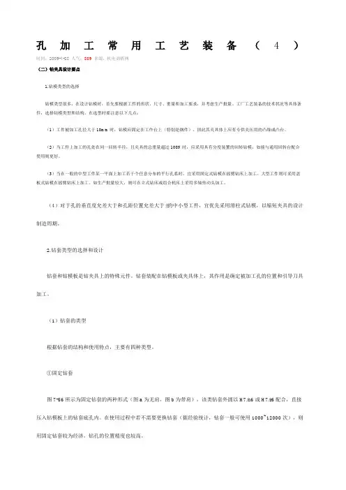 钻模板相关设计