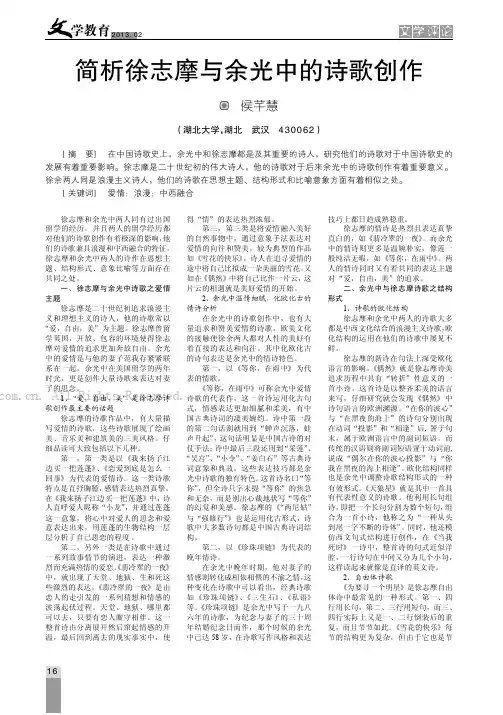 简析徐志摩与余光中的诗歌创作