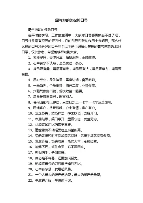 霸气押韵的保险口号