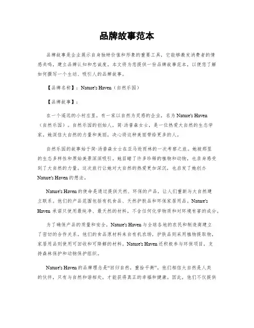 品牌故事范本