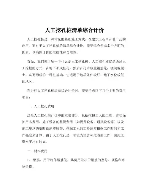 人工挖孔桩清单综合计价