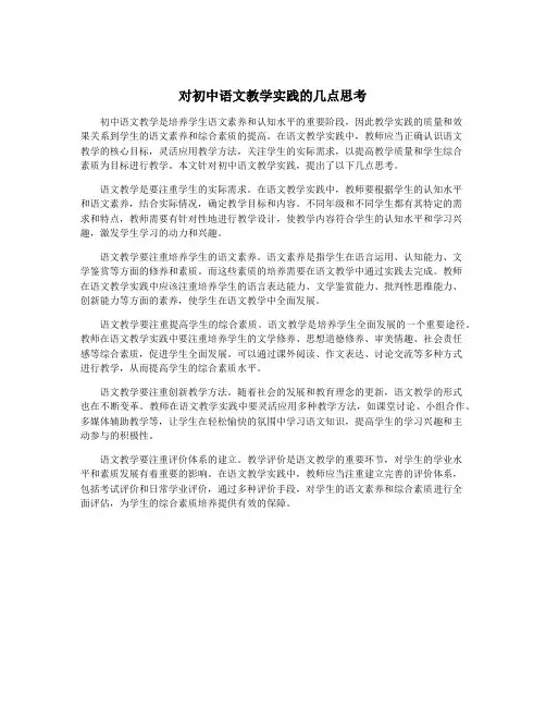 对初中语文教学实践的几点思考