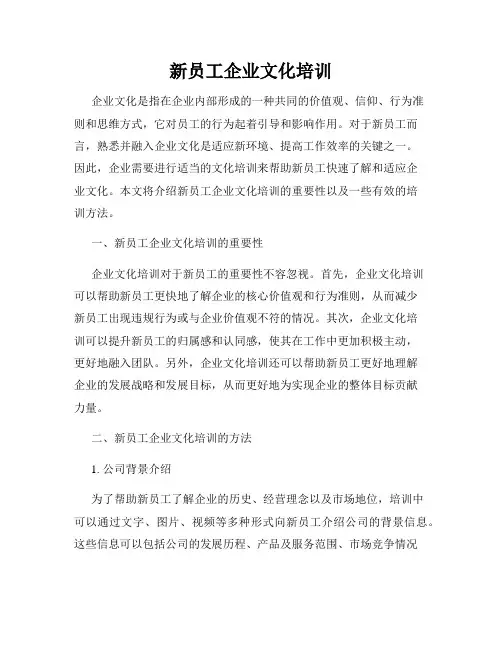 新员工企业文化培训