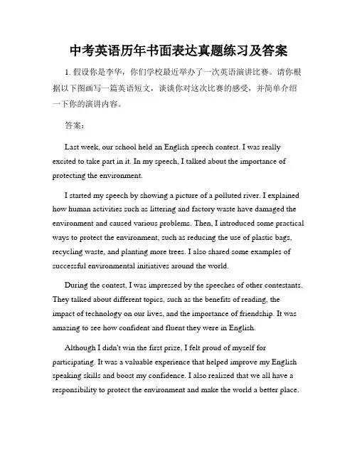 中考英语历年书面表达真题练习及答案