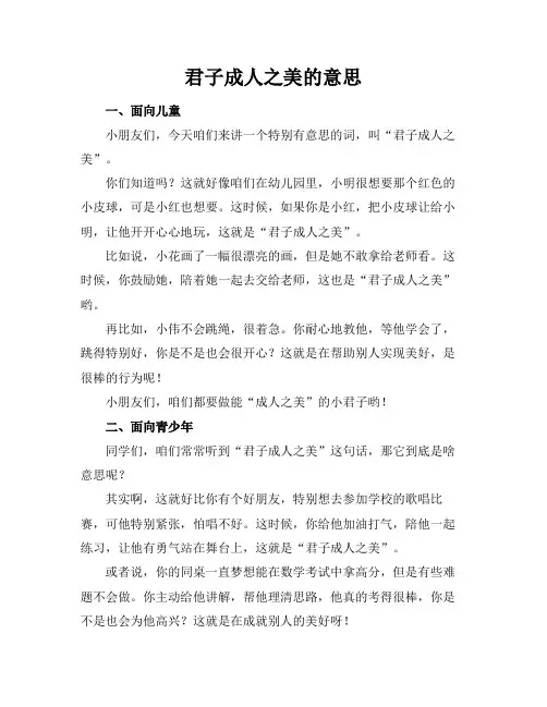 君子成人之美的意思