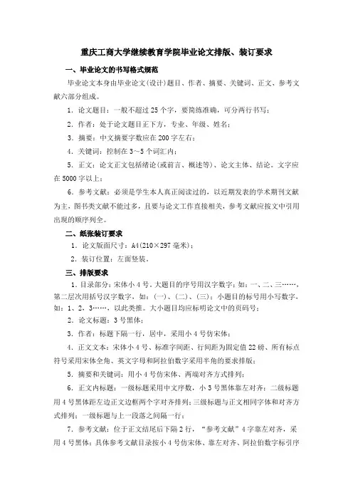 毕业论文排版装订要求分析