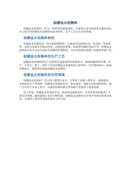硅酸盐水泥熟料