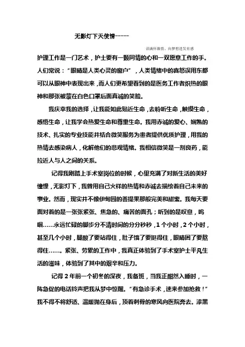 无影灯下天使情