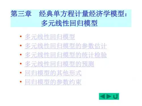 多元线性回归模型多元线性回归模型