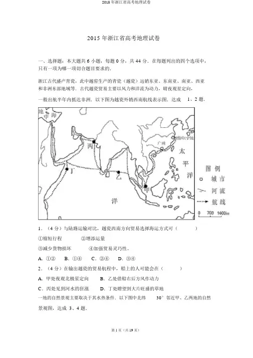 2015年浙江省高考地理试卷