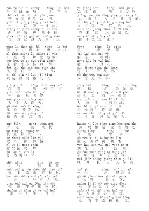 二年级古诗52首(带拼音)