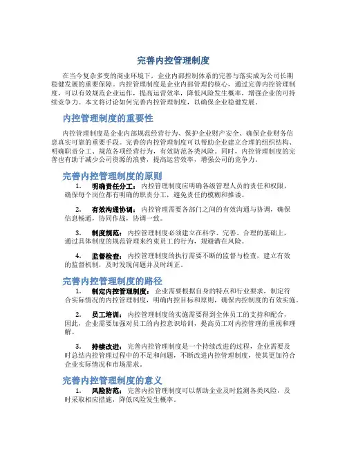 完善内控管理制度