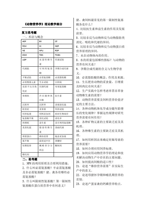 动物营养学