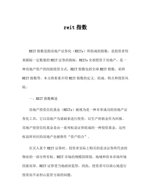 reit指数