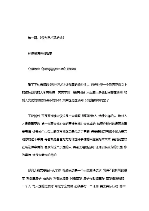 林伟贤演讲观后感
