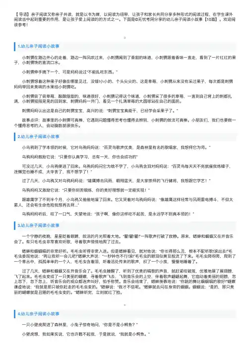 幼儿亲子阅读小故事【10篇】