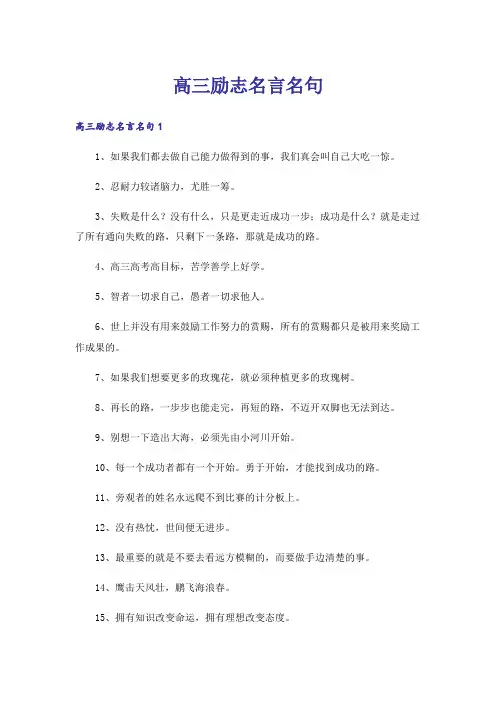 励志_高三励志名言名句