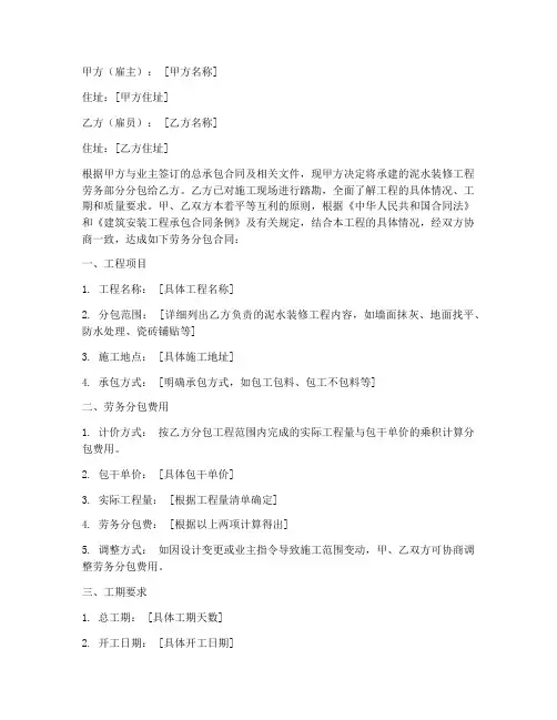泥水装修劳务分包合同