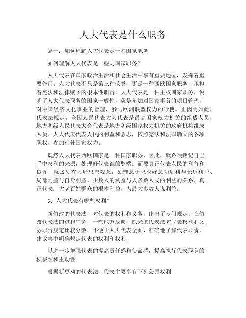 人大代表是什么职务