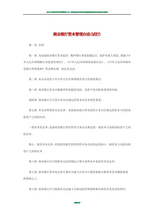 商业银行资本管理办法
