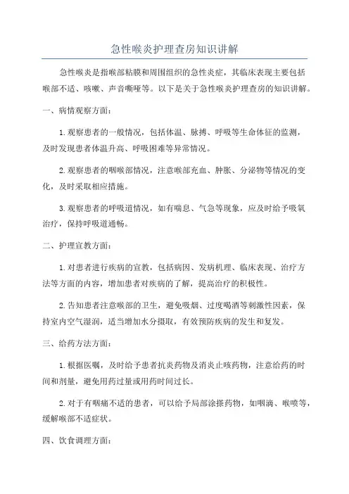 急性喉炎护理查房知识讲解