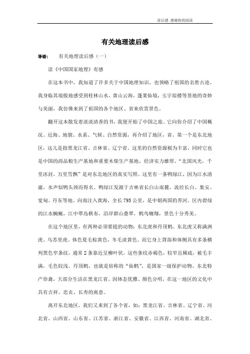 有关地理读后感