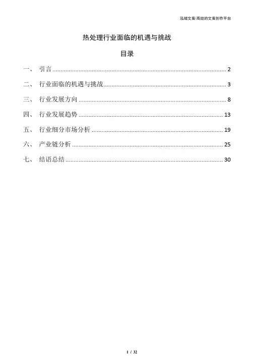 热处理行业面临的机遇与挑战
