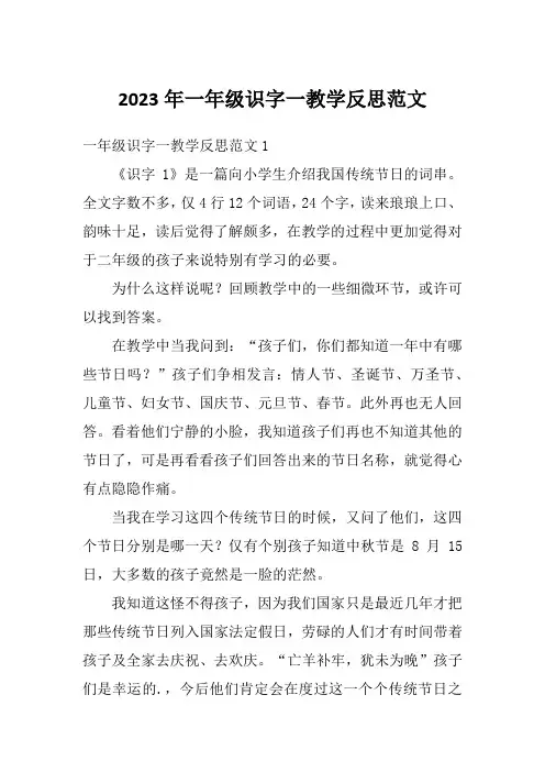 2023年一年级识字一教学反思范文
