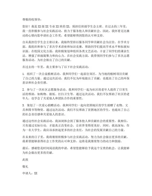 社会工作奖申请书范文