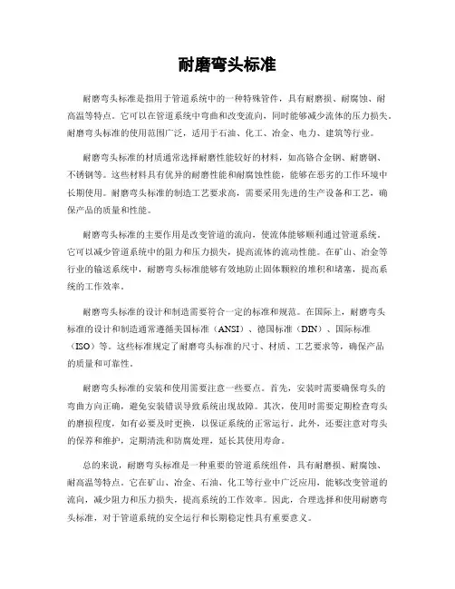 耐磨弯头标准