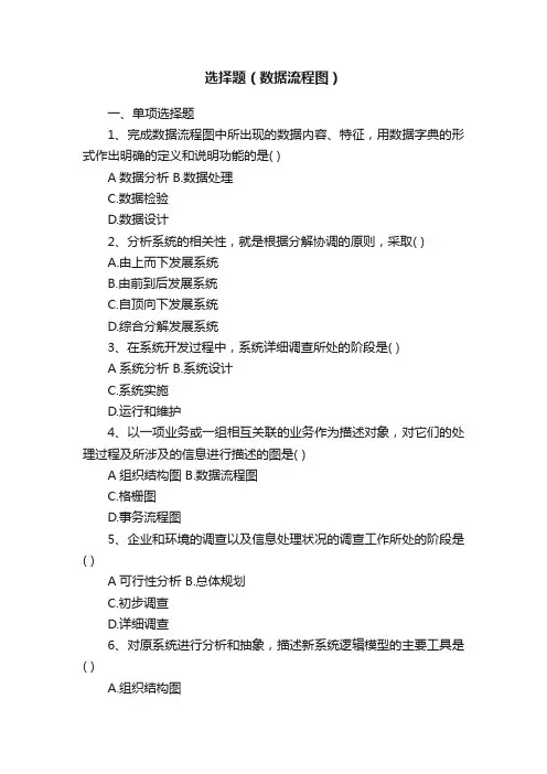选择题（数据流程图）