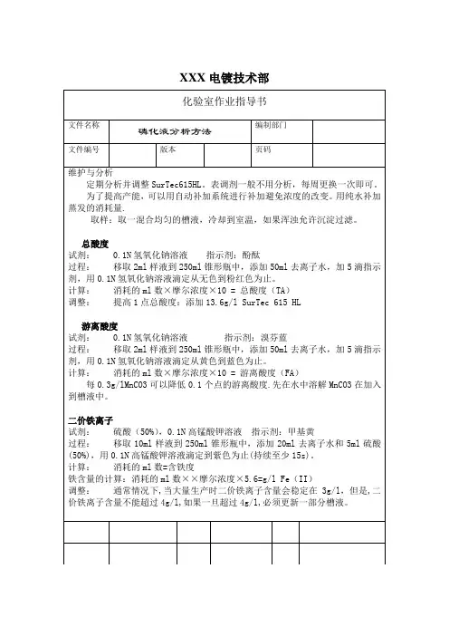 磷化液分析作业指导书