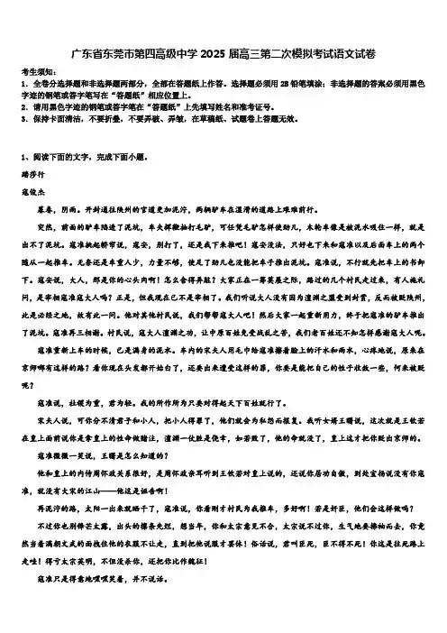 广东省东莞市第四高级中学2025届高三第二次模拟考试语文试卷含解析