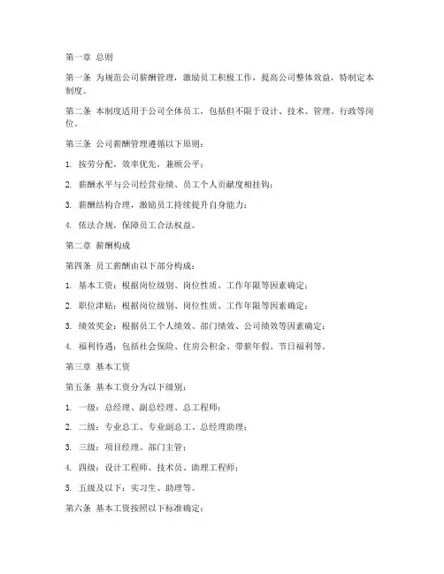 设计公司员工薪酬管理制度