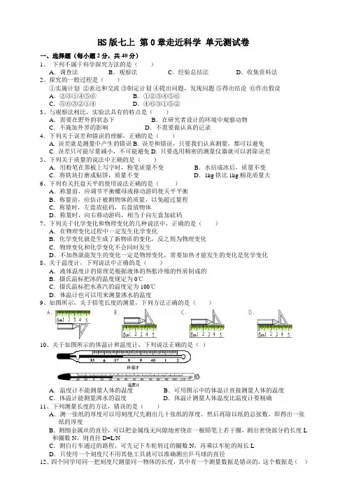 华师大版初一科学上第0章试卷
