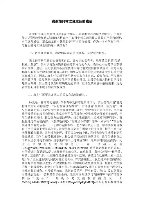 浅谈如何树立班主任的威信