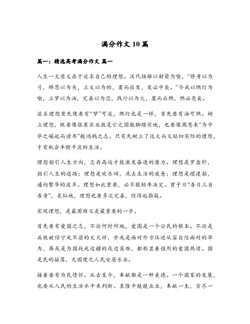 满分作文10篇