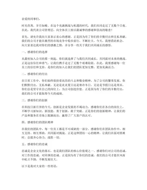 老板写给员工的感谢信模版