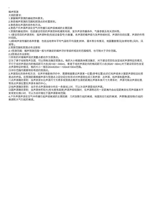 环评师辅导：噪声预测