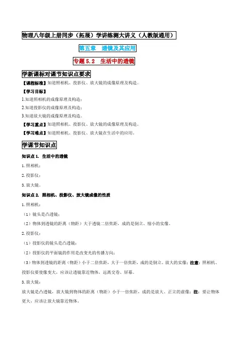八年级上册物理  生活中的透镜(解析版) 
