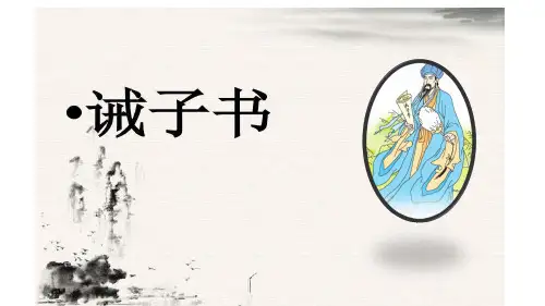 第15课《诫子书》课件(共21张ppt)2022-2023学年部编版语文七年级上册
