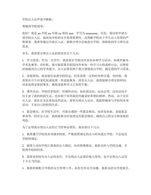 学校出入证申请书模板