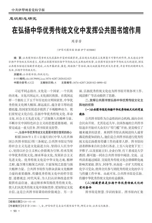 在弘扬中华优秀传统文化中发挥公共图书馆作用