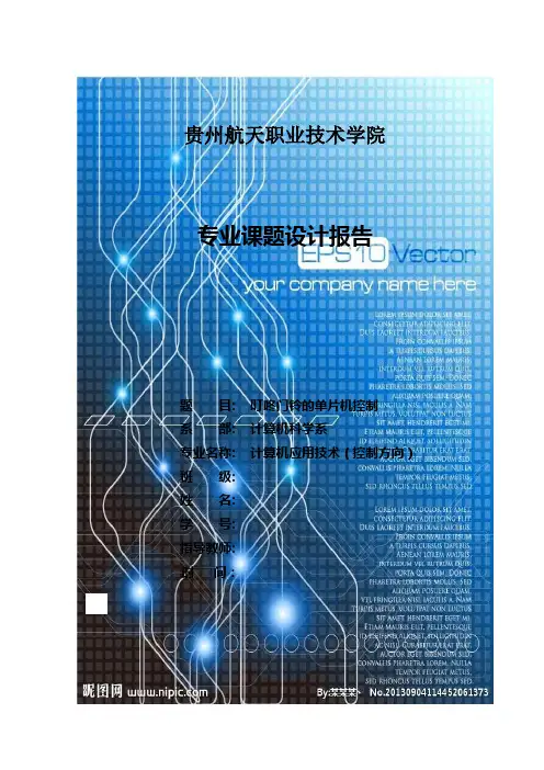 叮咚门铃的单片机控制