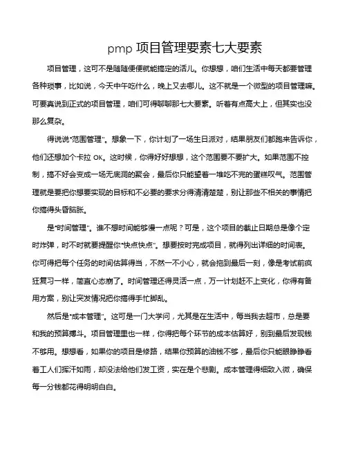 pmp项目管理要素七大要素