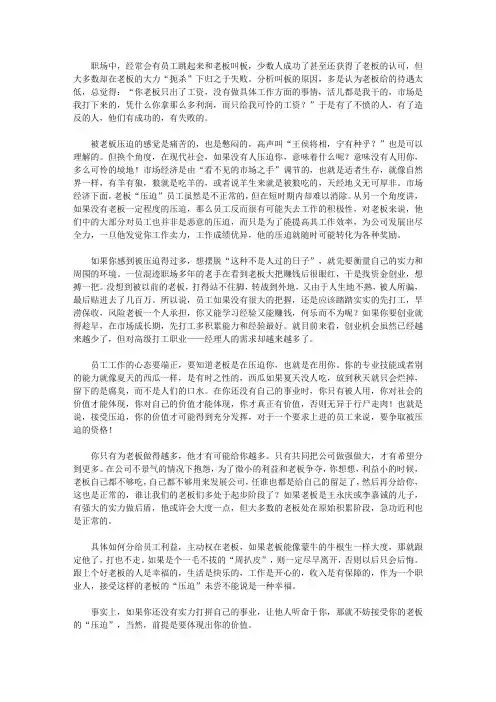 摆正心态干工作_◎理性地对待老板的“压迫”
