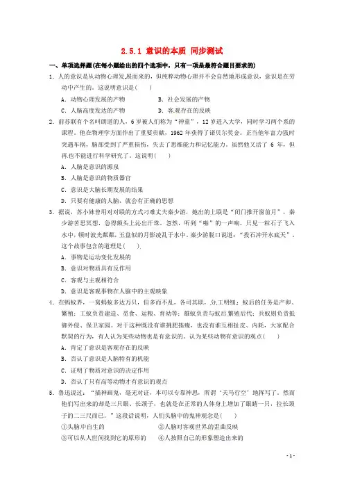 高中政治 意识的本质同步测试 新人教版必修4
