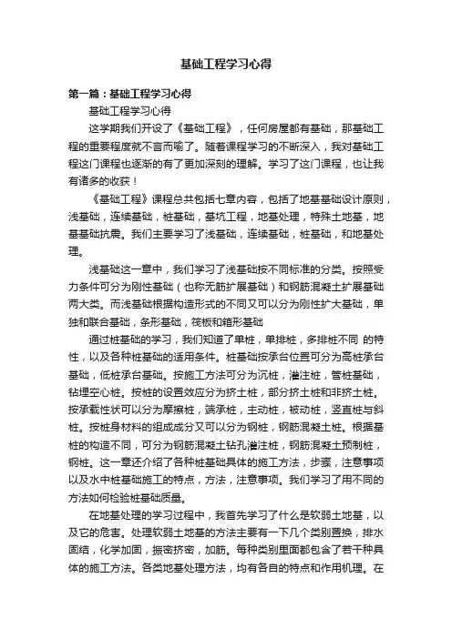 基础工程学习心得